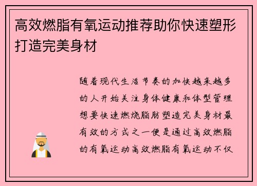 高效燃脂有氧运动推荐助你快速塑形打造完美身材