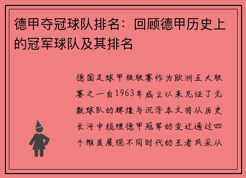 德甲夺冠球队排名：回顾德甲历史上的冠军球队及其排名