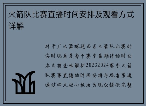 火箭队比赛直播时间安排及观看方式详解