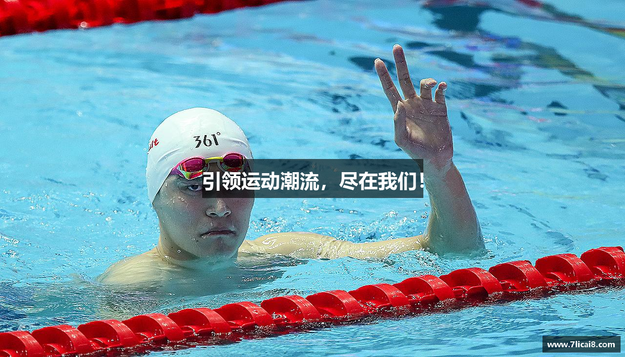 引领运动潮流，尽在我们！